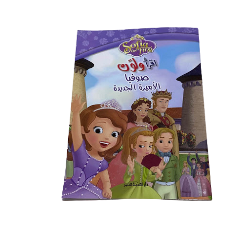 Disney Sofia In Arabic Read And Coloring Book - B5