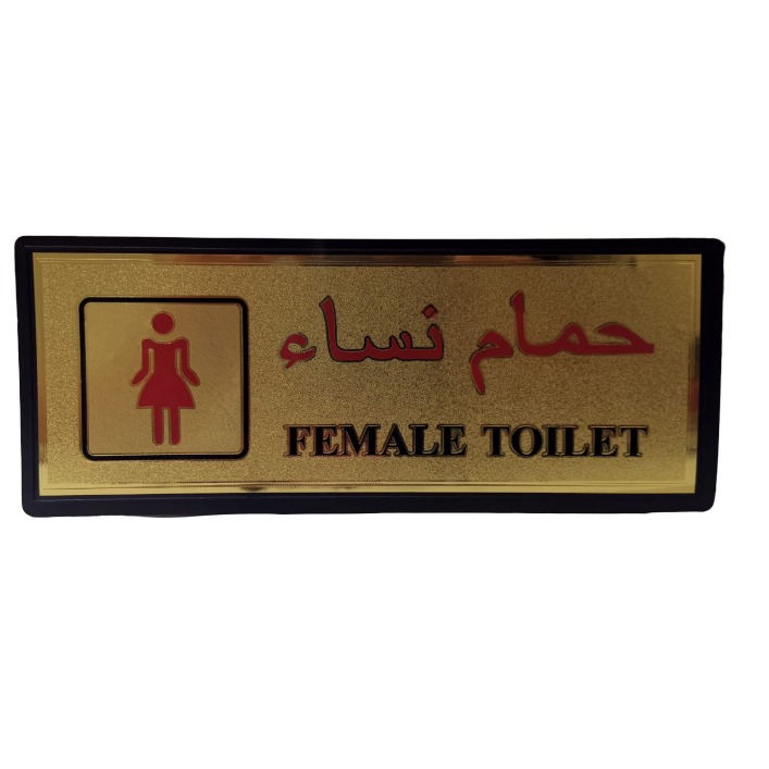 Decorative Sign (Female Toilet)