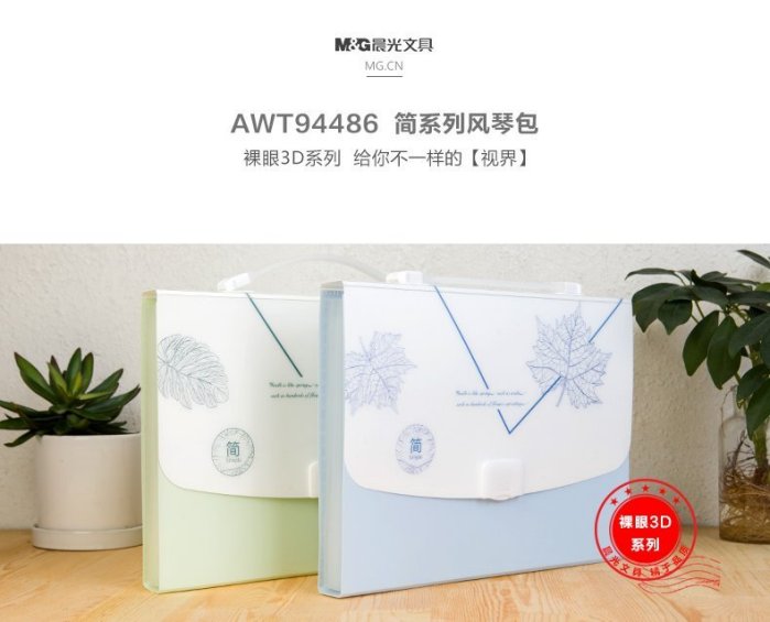 M&G Organ folder multifunctional a4 accordion bag - A4 - No:94486