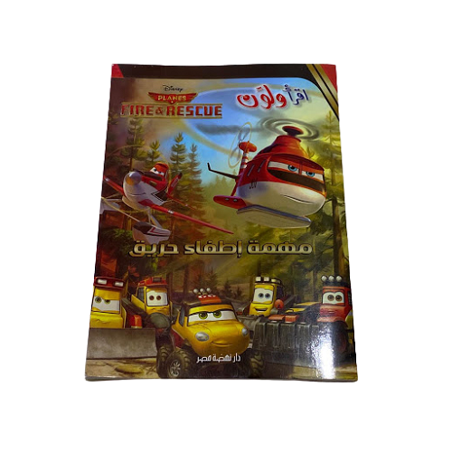 Disney Fire &rescue In Arabic Read And Coloring Book - B5