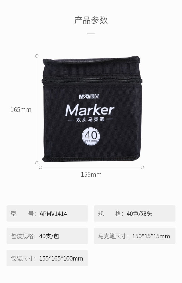 M&G Chenguang bagged double-headed marker pen color painting 40 colors - No:APMV1414