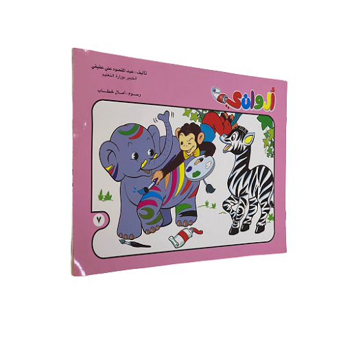 Alwanii Coloing book - A4