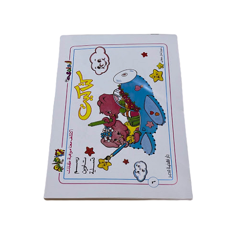 Katakit Coloring Book - B5 - كتاكيب رسم و تلوين و تسلية - كتاب تلوين