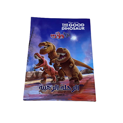 Disney The good dinosaur In Arabic Read And Coloring Book - B5