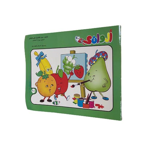 Nahdet Misr Alwanii Coloring Book - A4