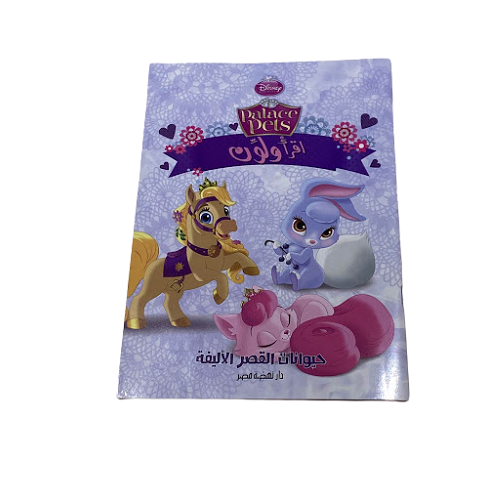 Disney Palace Pets In Arabic Read And Coloring Book - B5