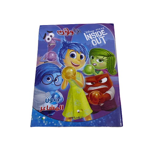 Disney Inside out In Arabic Read And Coloring Book - B5