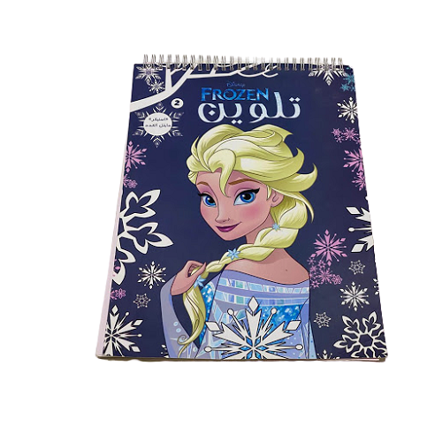 Frozen Coloring Book - 25cm*35cm