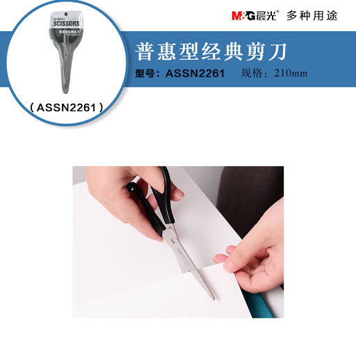 مقص إم آند جي تشنغوانغ برات آند ويتني كلاسيك 210 مم - رقم: ASSN2261