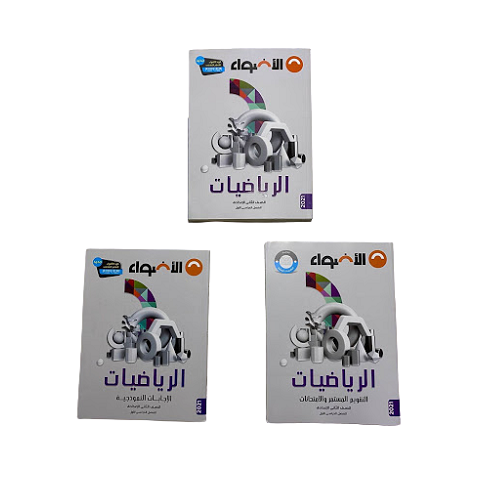 Aladwaa Math in Arabic Second Preparatory(كتاب الاضواء رياضيات الصف الثانى الاعدادى)