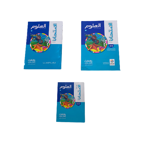 elamthan Science in Arabic Third Preparatory(كتاب الامتحان علوم الصف الثالث الاعدادى)