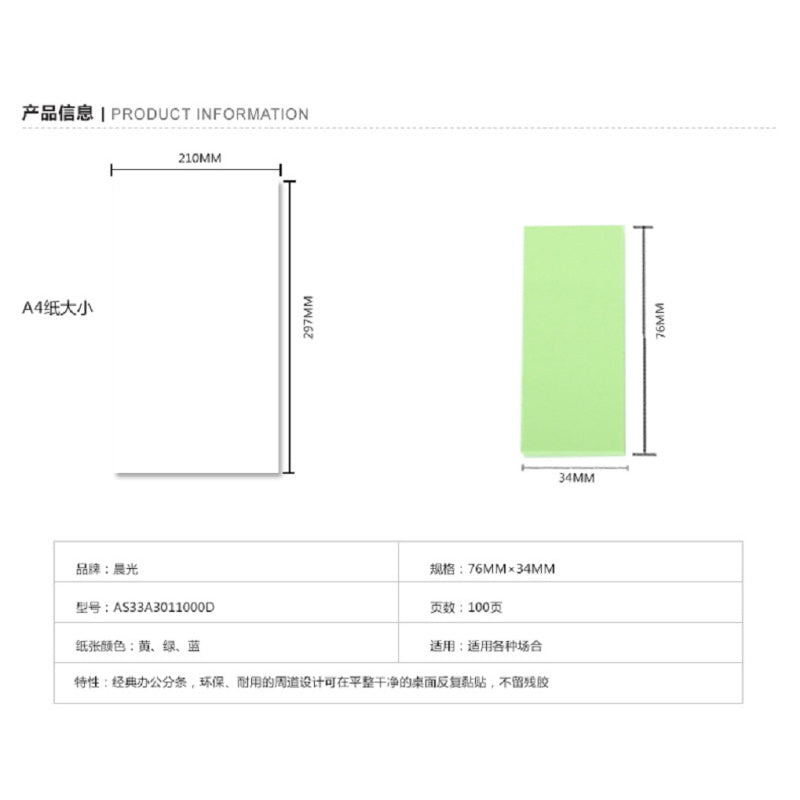 إم آند جي تشنغوانغ، ١٠٠ ورقة من الملاحظات اللاصقة بثلاثة ألوان، ملصقات لاصقة للأسماء، ٧٦ × ٣٤ مم - رقم: YS-14