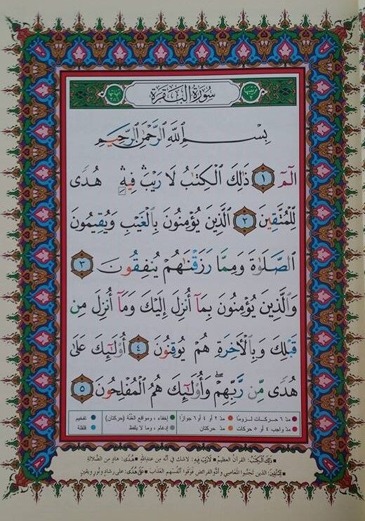 Quran Mushaf Tajweed - Colour Coded - Cream Pages - Large