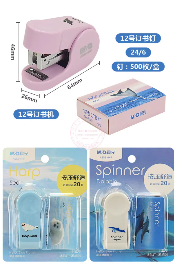 دباسة صغيرة للأطفال من إم آند جي تشنغوانغ، تصميم مدمج لتجليد 20 ورقة بالدبابيس - رقم المنتج: ABS916HF