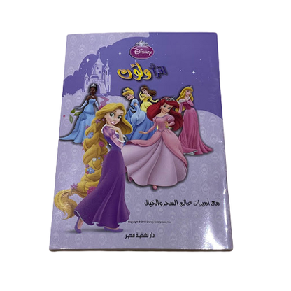 Disney  Princess In Arabic  Read And Coloring Book - B5