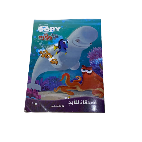 Disney FINDING DORY In Arabic  Read And Coloring Book - B5