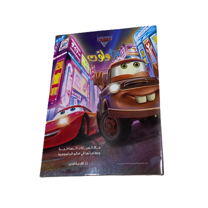 Disney Cars In Arabic  Read And Coloring Book - B5