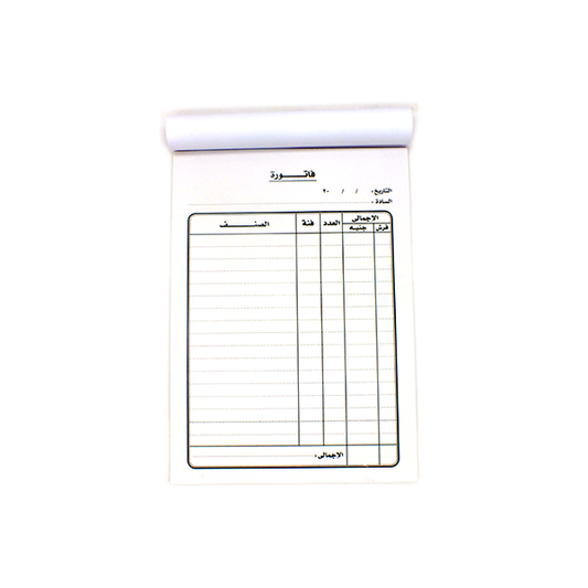 Copybook  of invoices in Arabic - A5