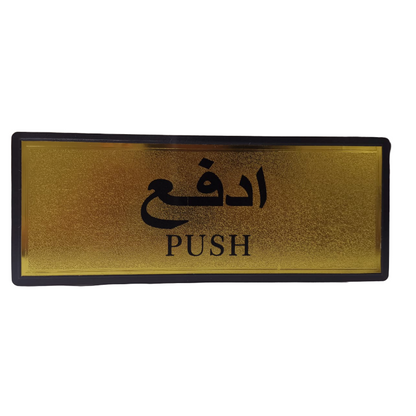 Decorative Sign (Push)