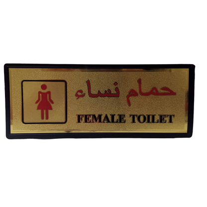 Decorative Sign (Female Toilet)
