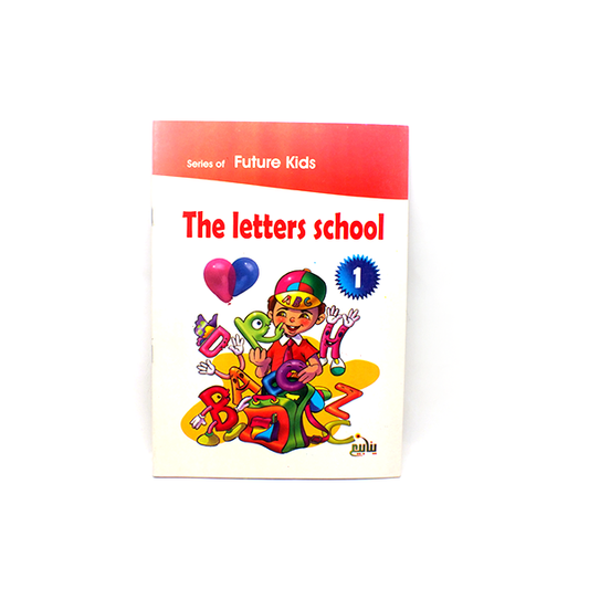 كتاب الحروف المدرسية المستوى 1