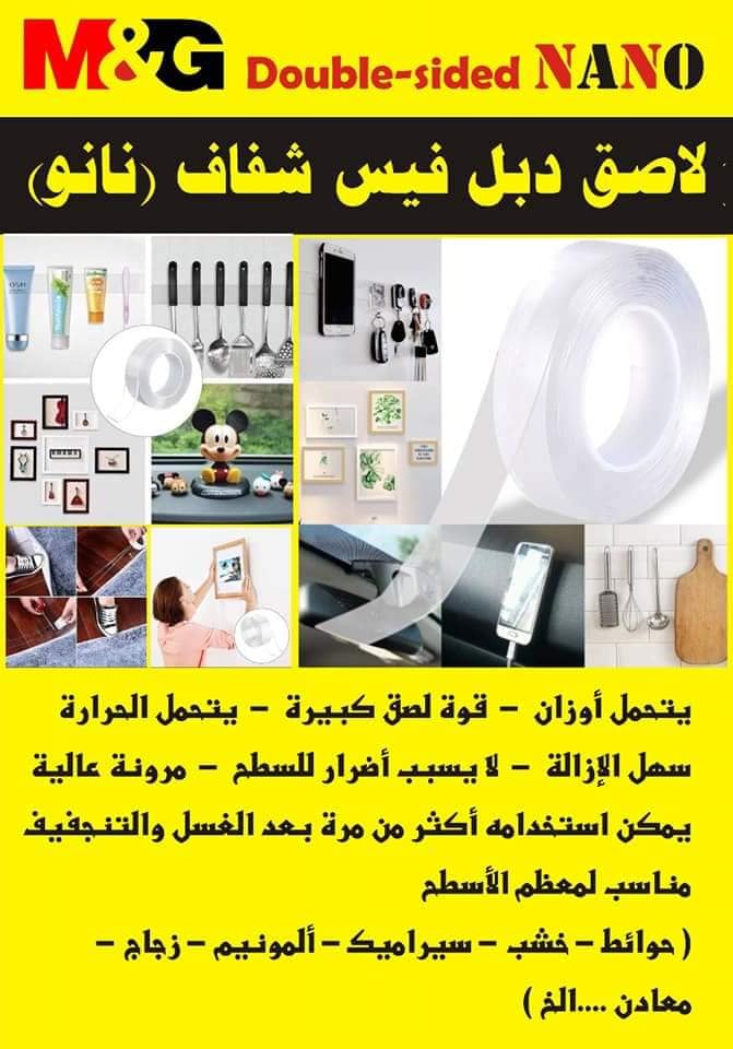شريط لاصق نانو شفاف مزدوج الجوانب من إم آند جي تشنغوانغ - 12 مل - رقم المنتج: AJD957U3