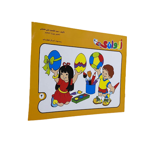 Alwanii Coloing book - A4