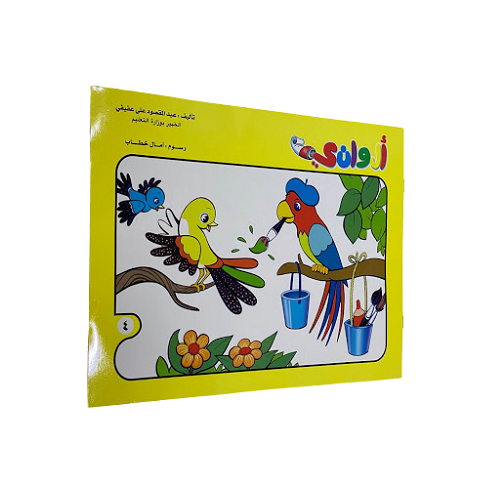 Alwanii Coloing book - A4