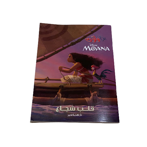 Disney MOANA Read and Coloring book - B5