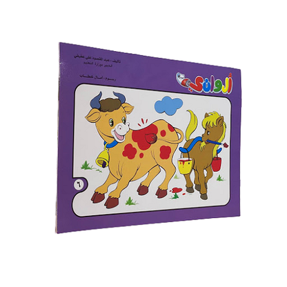 Alwanii Coloing book - A4