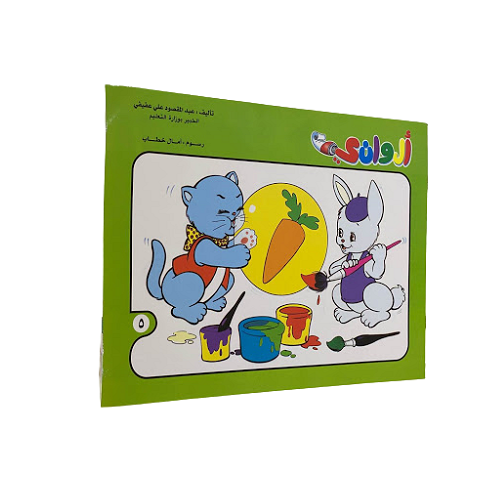 Alwanii Coloing book - A4