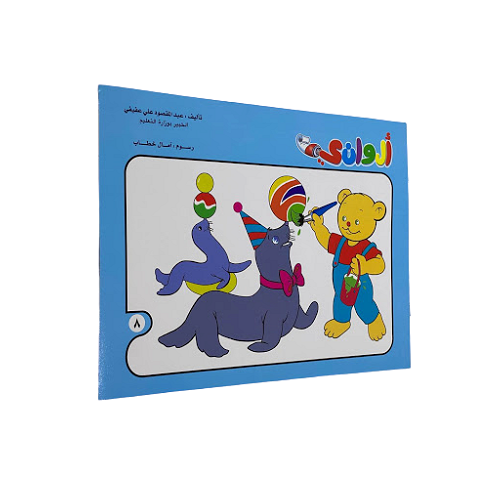 Alwanii Coloing book - A4