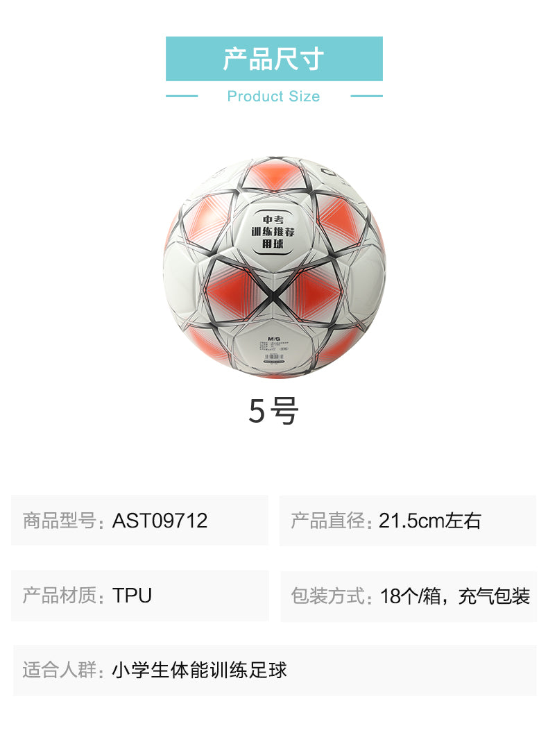 M&G Chenguang No. 5 TPU laminated color football - No:AST09712