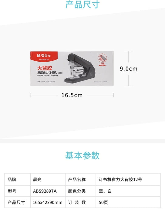 M&G Chenguang Heavy Duty Stapler 50 Sheet Stationery Large Adhesive Backed Stapler Heavy Duty Stapler School Supply Use - 1pcs- No: ABS92897B
