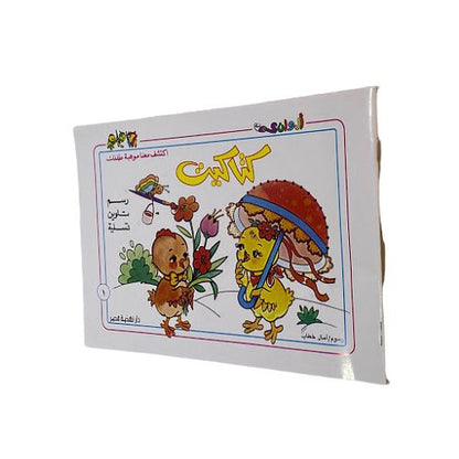 Katakit Coloring Book - B5