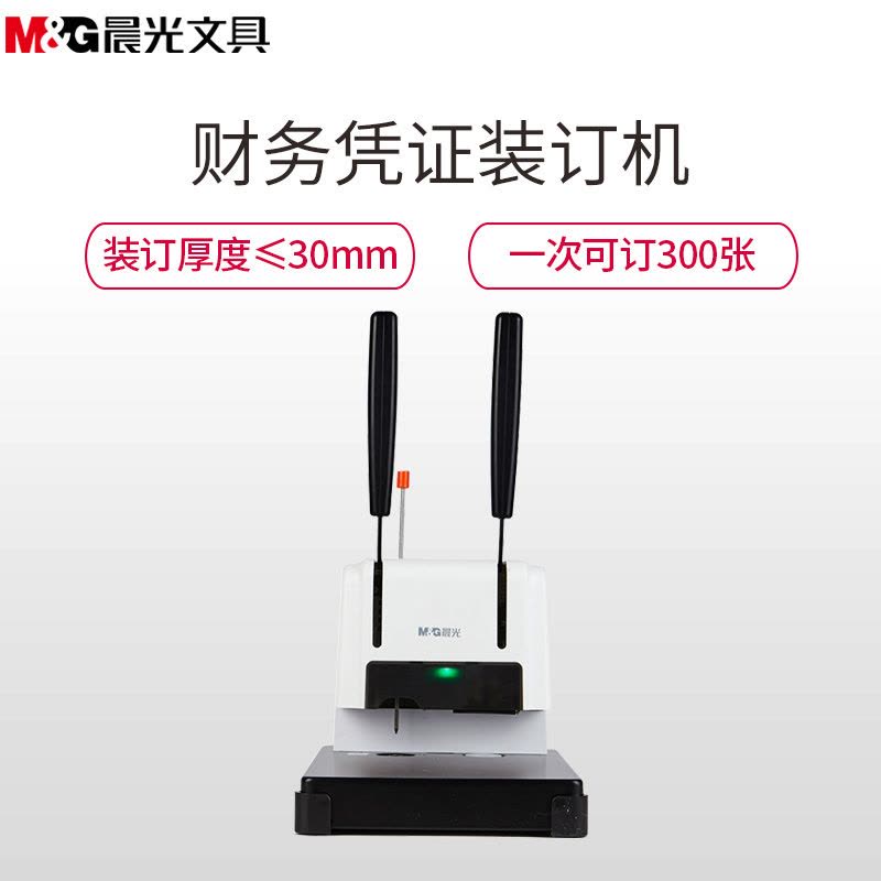 M&G Chenguang Heavy Duty Electric Paper Punch Machine – Up to 300 Sheets Capacity – 30mm Punch Thickness – 30W - No:AEQ96714