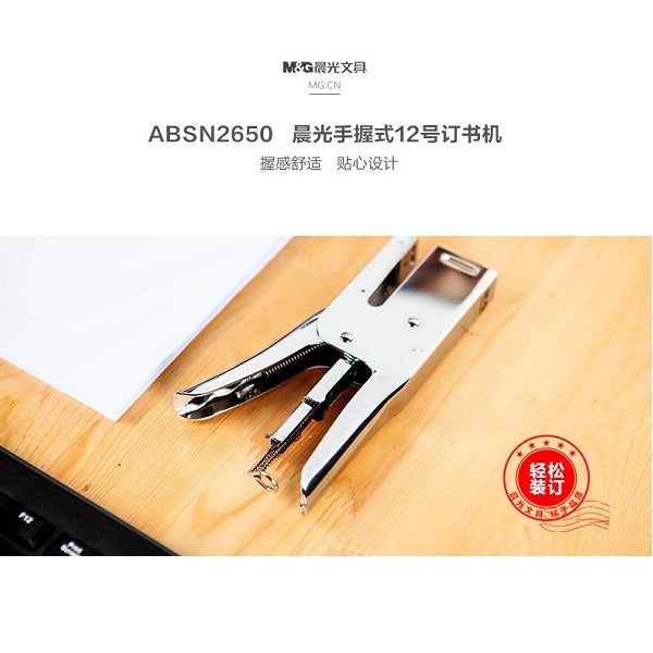 دباسة يدوية كلاسيكية موفرة للجهد من إم آند جي تشنغوانغ للمكاتب - رقم: ABSN2650