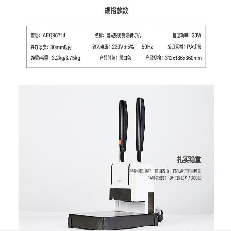 M&G Chenguang Heavy Duty Electric Paper Punch Machine – Up to 300 Sheets Capacity – 30mm Punch Thickness – 30W - No:AEQ96714