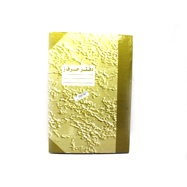 دفتر التخرج ز 100 ورقة