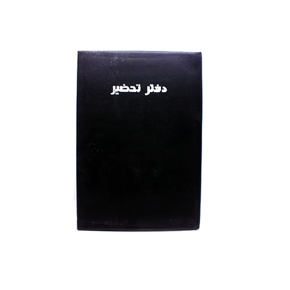 Leather Arabic Lessons Size B5 150 Sheets