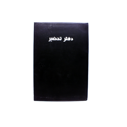 Leather Arabic Lessons Size B5 150 Sheets