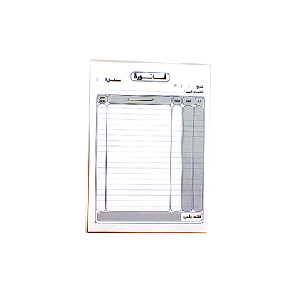 مفكرة الفواتير الكبيرة