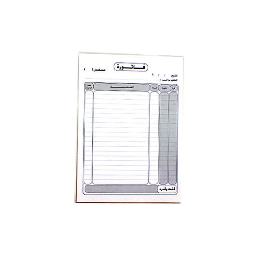 مفكرة الفواتير الكبيرة