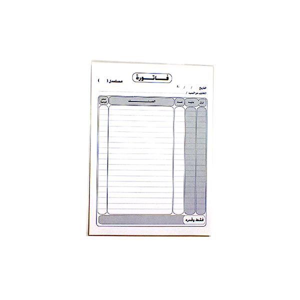 مفكرة الفواتير الكبيرة