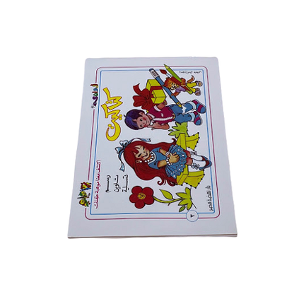 Katakit Coloring Book - B5 - كتاكيب رسم و تلوين و تسلية  - كتاب تلوين