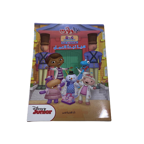 Disney Doc mc stuffins In Arabic  Read And Coloring Book - B5