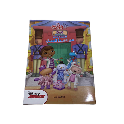 Disney Doc mc stuffins In Arabic  Read And Coloring Book - B5