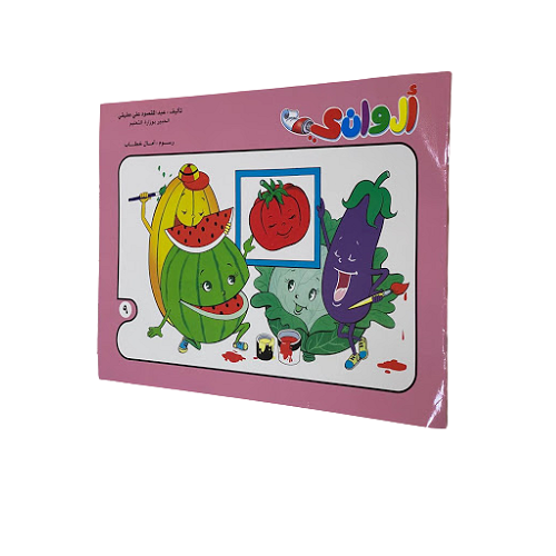 Alwanii Coloing book - A4