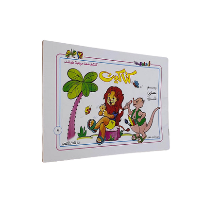 Katakit Coloring Book - B5 - كتاكيب رسم و تلوين و تسلية  - كتاب تلوين