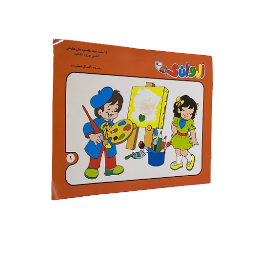 Alwanii Coloing book - A4